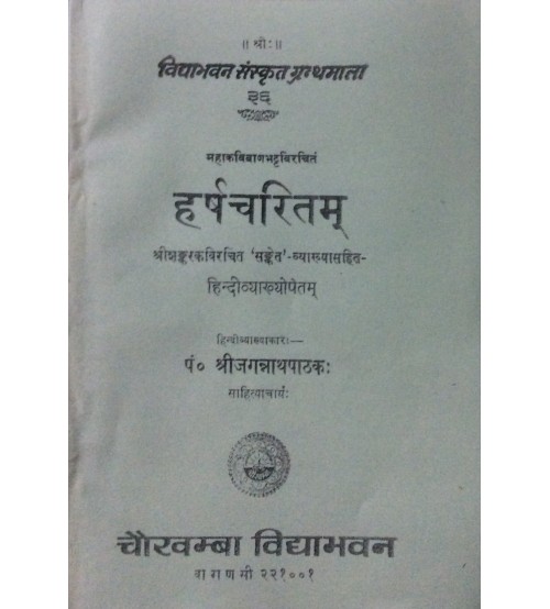 Harshacharitam (हर्षचरितम्) ( Uchwas 1-2)